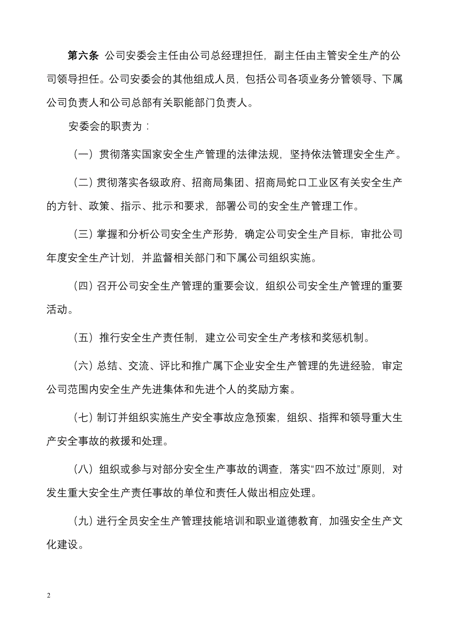 安全生产管理指引_第2页