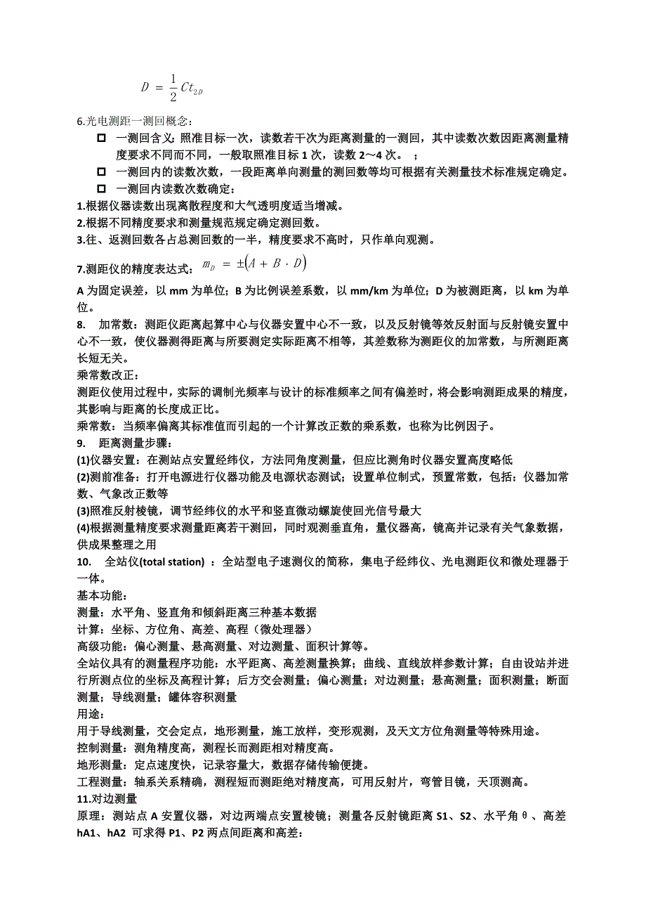 数字测图复习整理_第2页