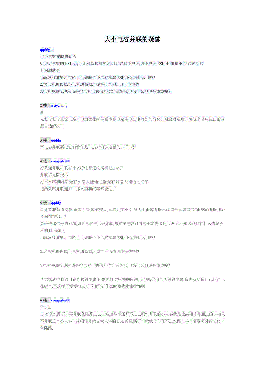 电容小知识之大小电容并联_第1页