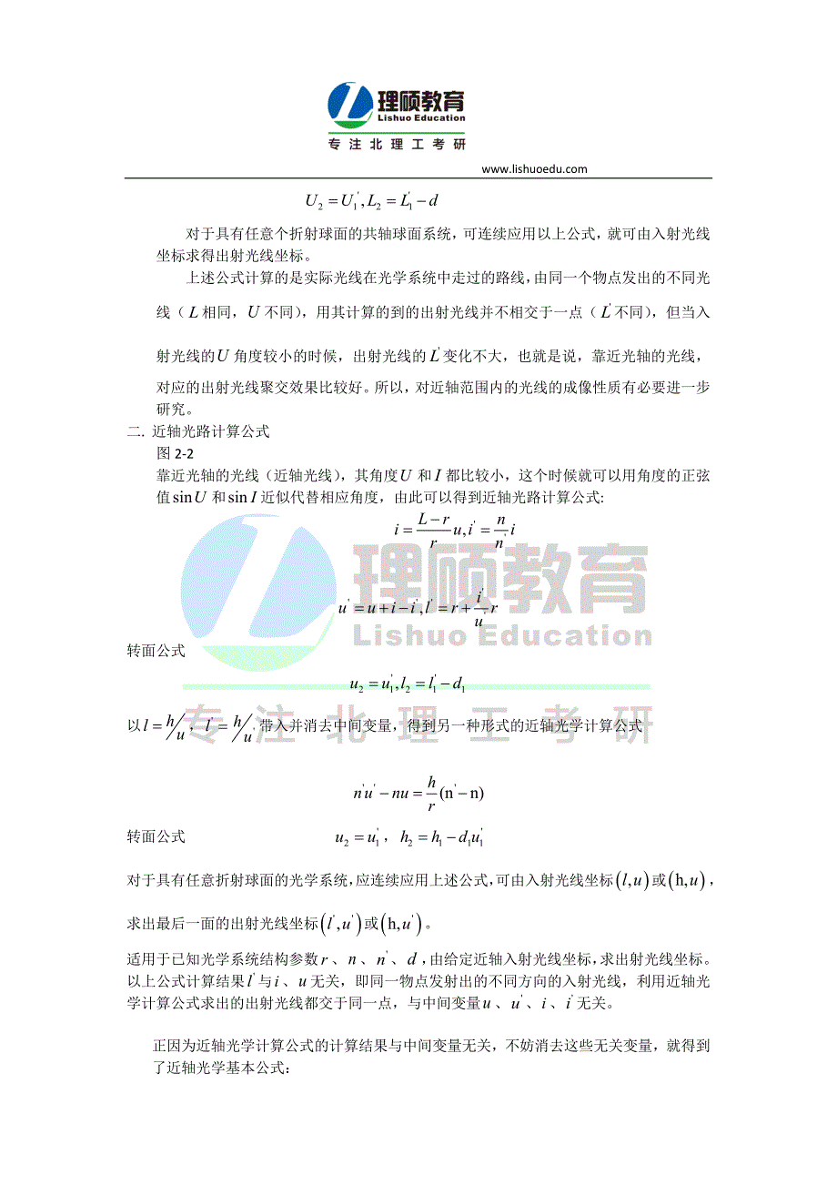 北京理工大学考研几何光学知识点_第3页