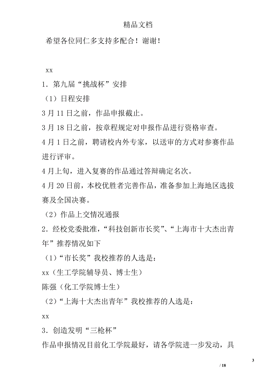 分团委书记会议内容（3月14日） 精选 _第3页