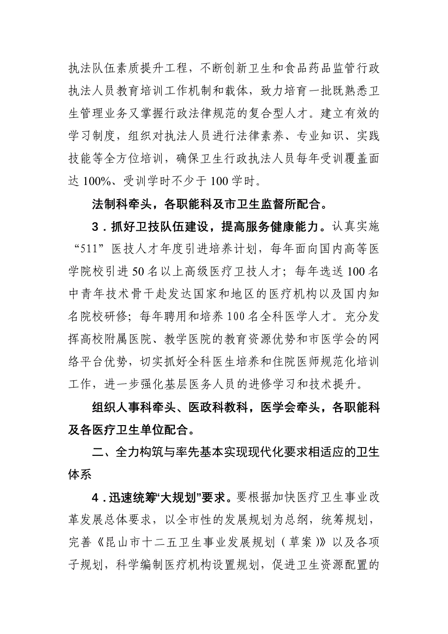 2011年全市卫生系统作风和效能建设工作要点_第2页