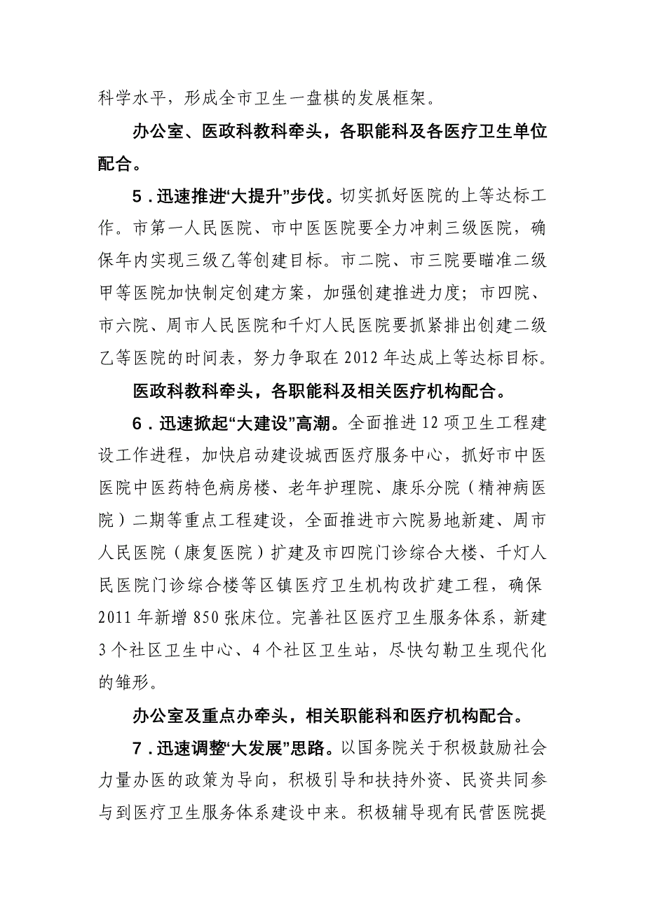 2011年全市卫生系统作风和效能建设工作要点_第3页