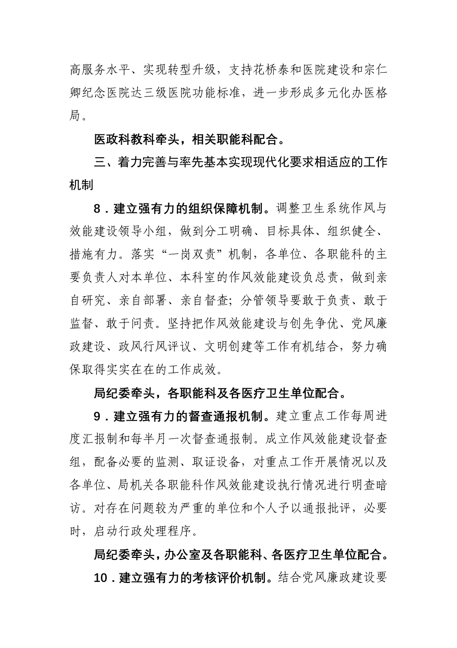 2011年全市卫生系统作风和效能建设工作要点_第4页