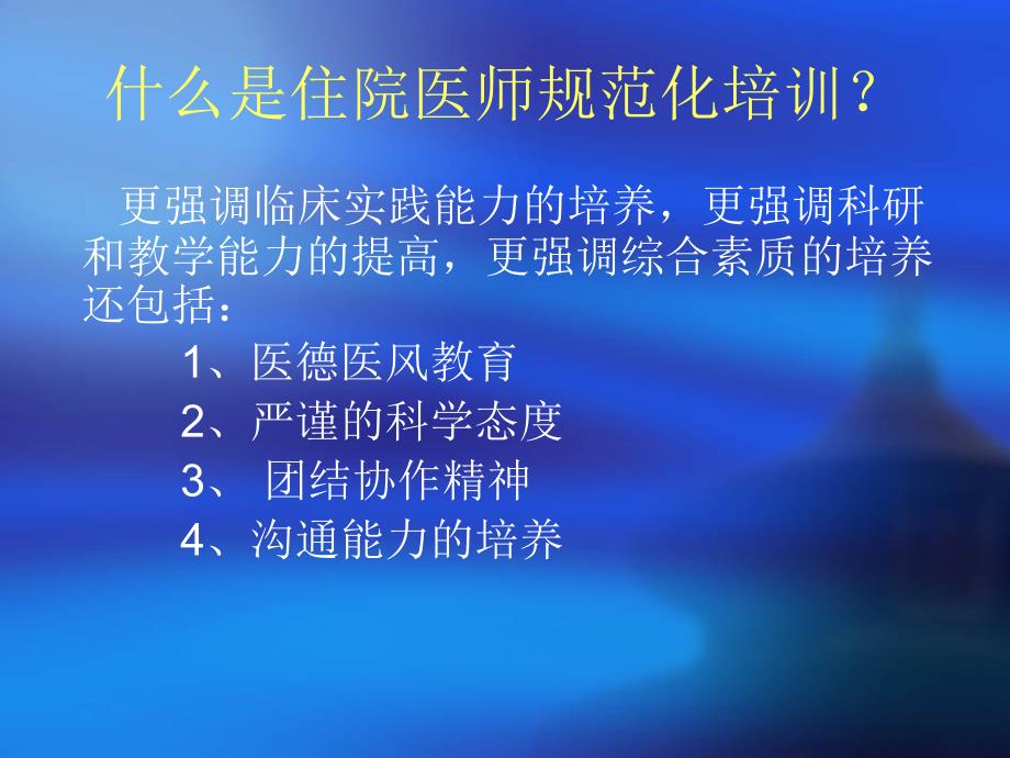 外科临床带教方法与技巧_第3页