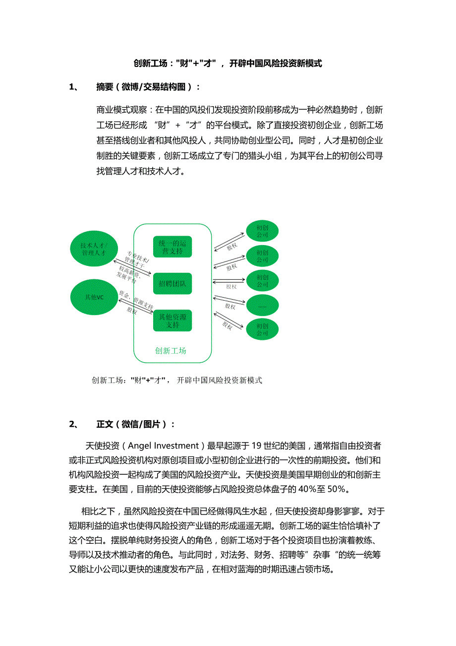 创新工场财+才 , 开辟中国风险投资新模式_第1页