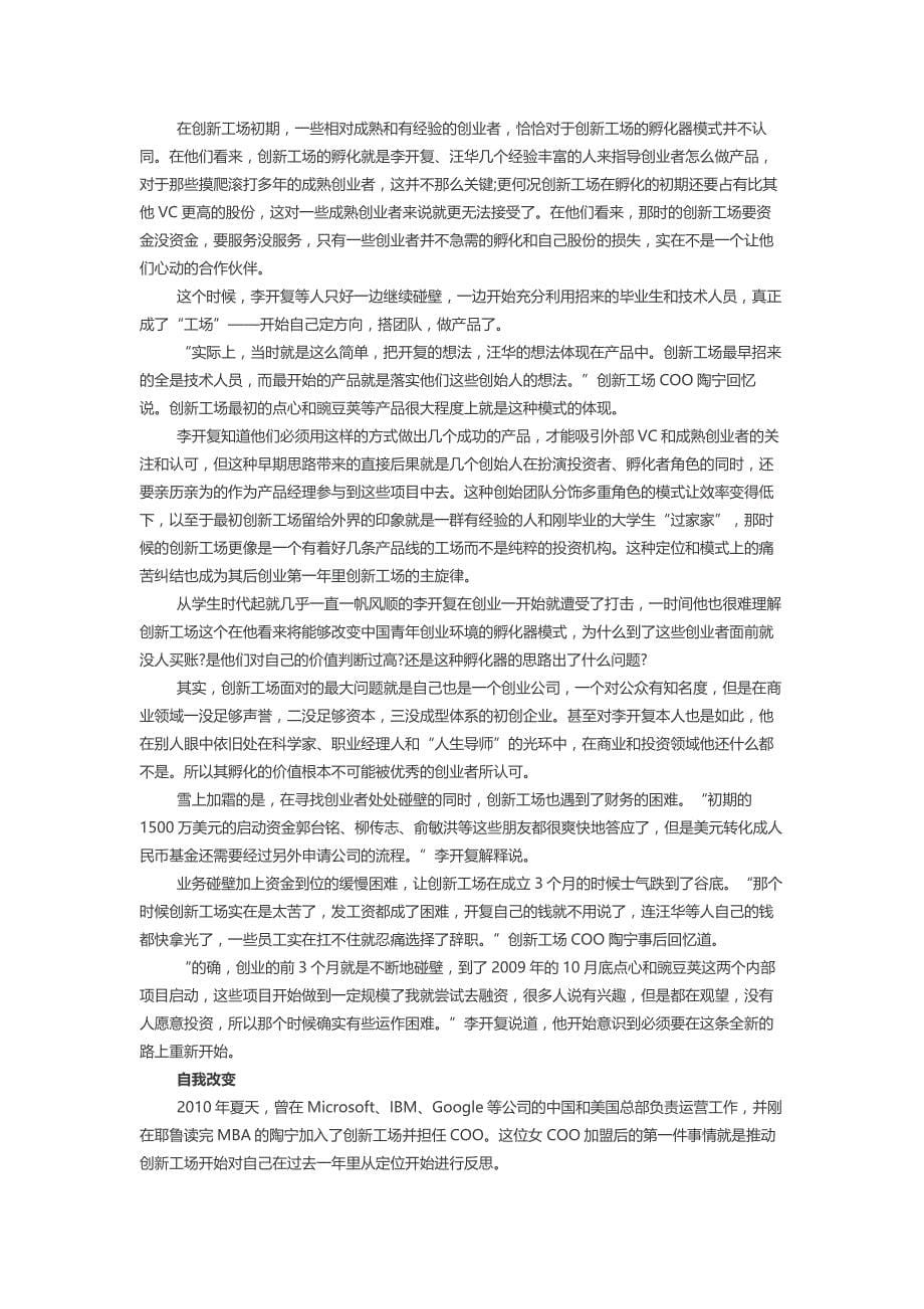 创新工场财+才 , 开辟中国风险投资新模式_第5页