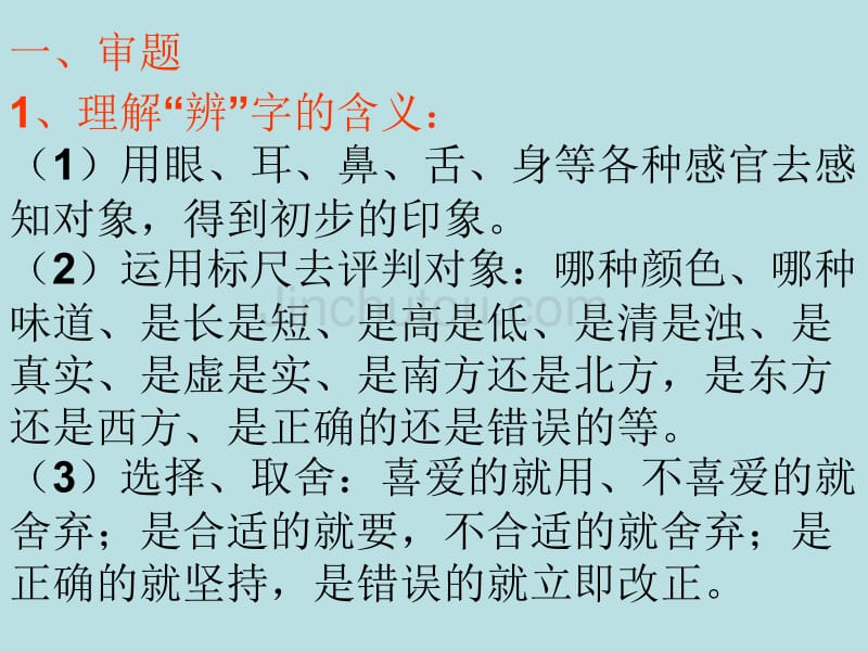 “辨的话题作文指导_第2页