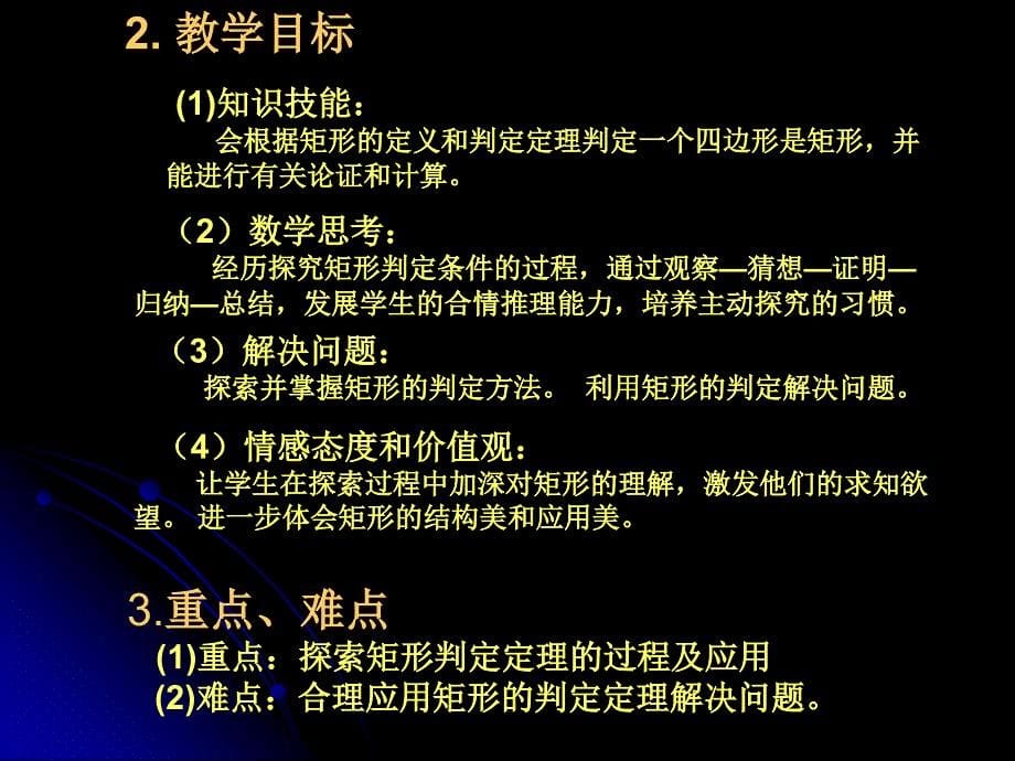 矩形的判定 说课课件_第5页