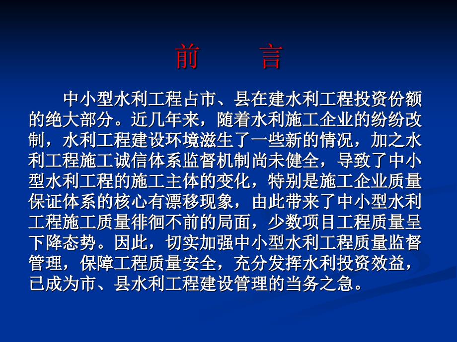 监理的法律责任 - 江苏省水利厅_第2页