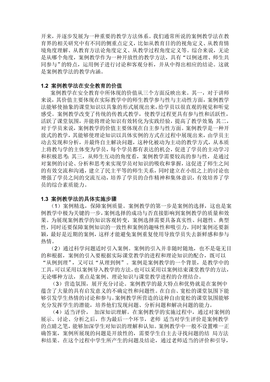 以案例法为主的安全教育的信息传达模型构建及其运用_第2页