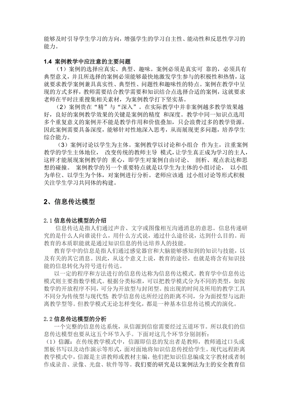 以案例法为主的安全教育的信息传达模型构建及其运用_第3页