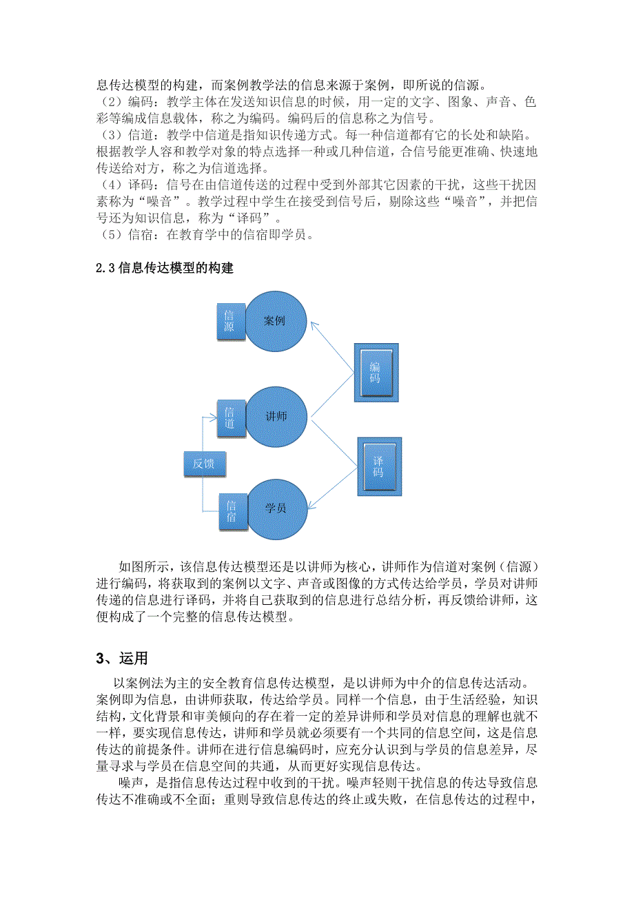 以案例法为主的安全教育的信息传达模型构建及其运用_第4页