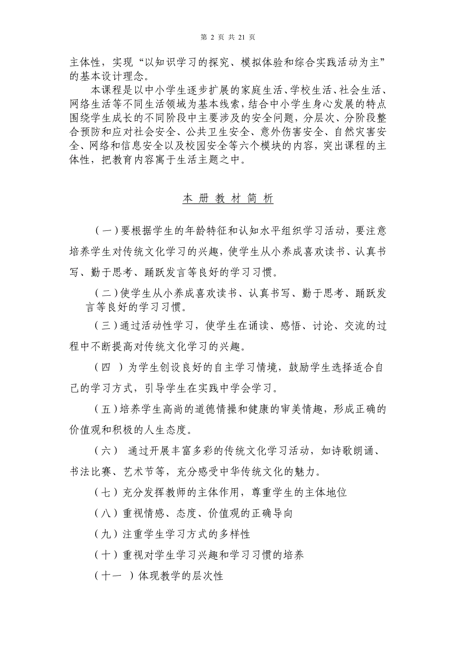 小学_六年级上册_安全教育_教案_第2页