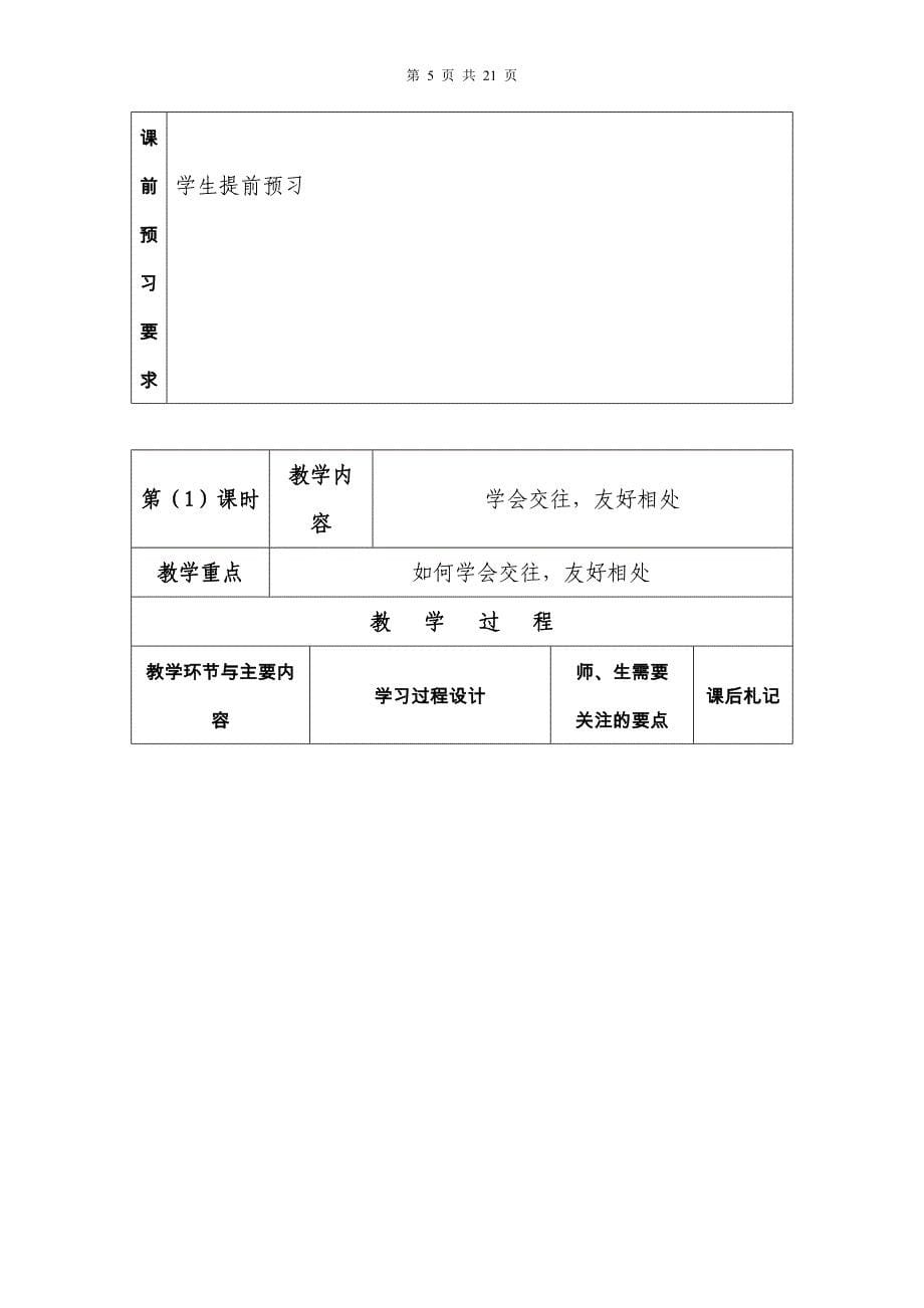 小学_六年级上册_安全教育_教案_第5页