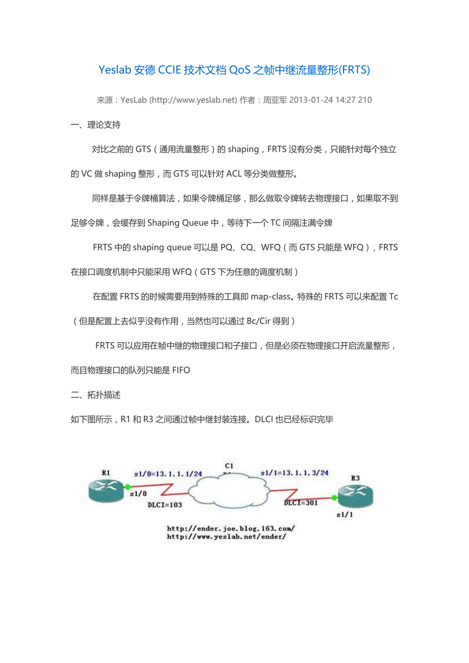 帧中继流量整形(frts)_第1页