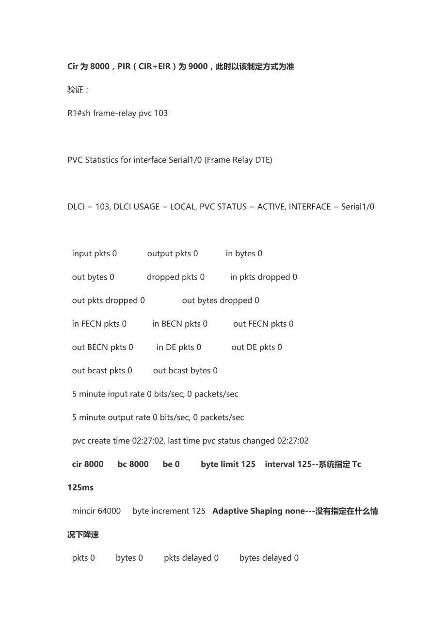 帧中继流量整形(frts)_第4页