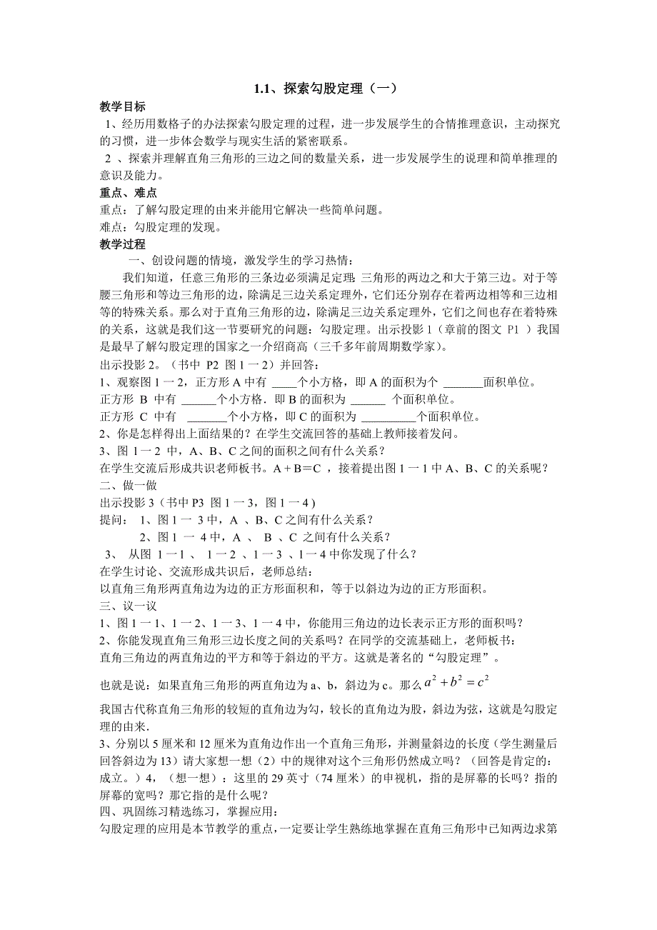 北师大版数学八年级上册教案_第1页