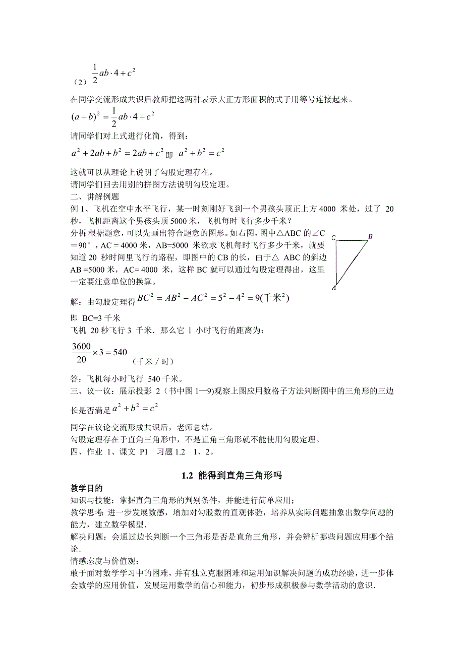 北师大版数学八年级上册教案_第3页