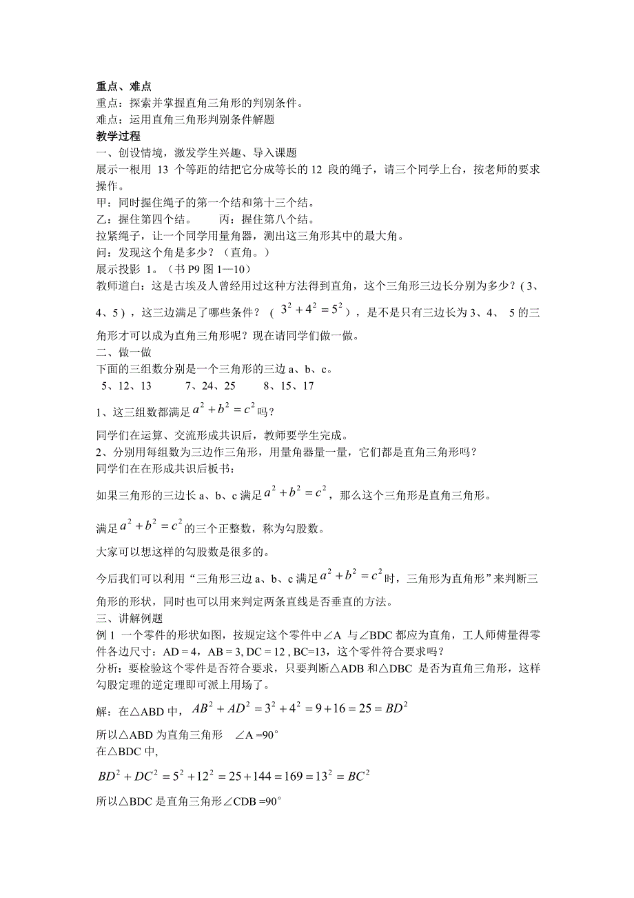 北师大版数学八年级上册教案_第4页