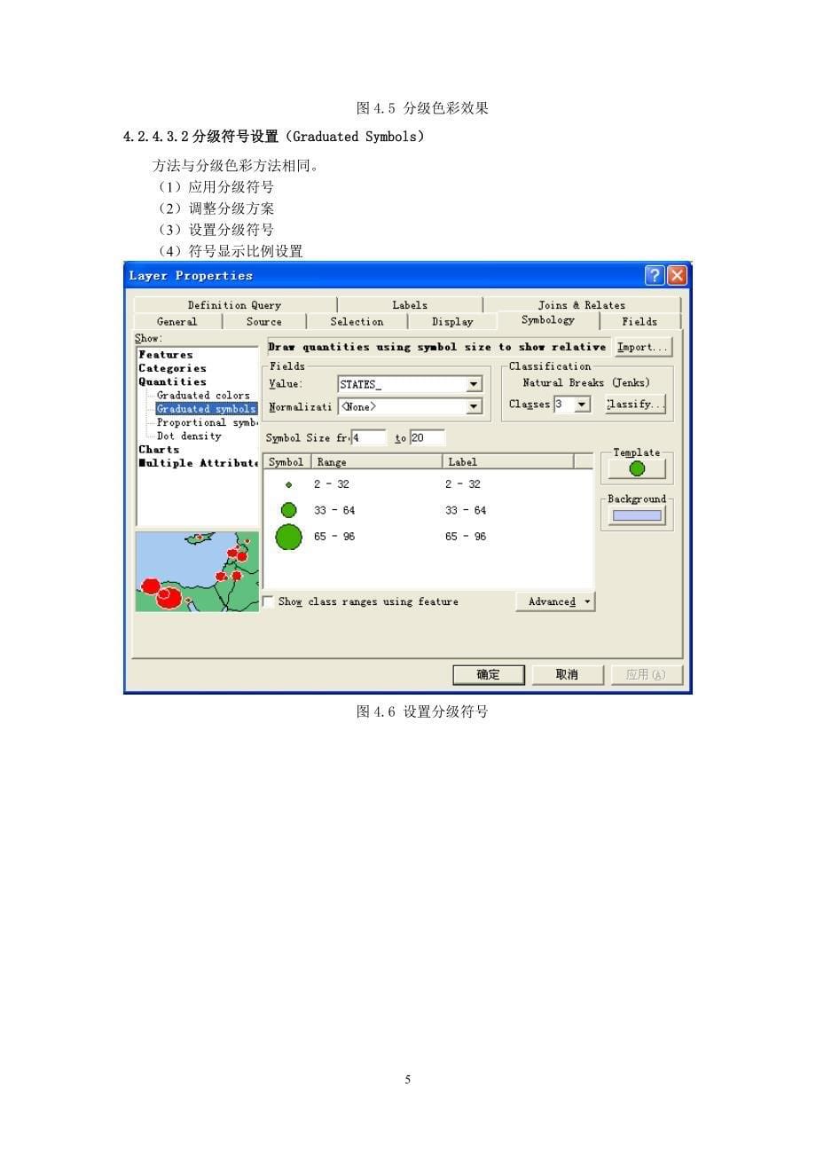 实验6 arcmap地图编辑_第5页