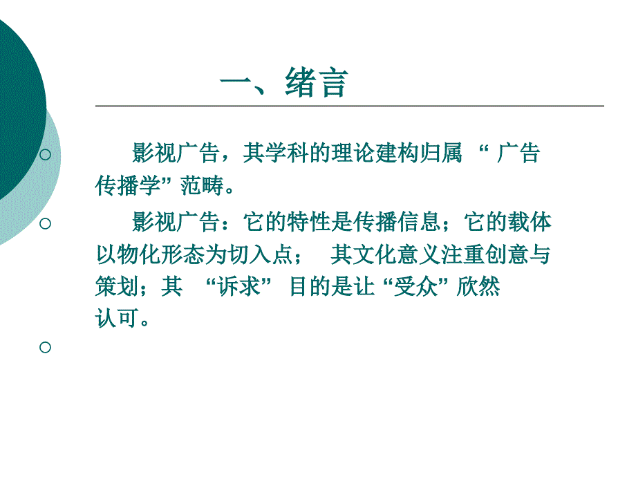 影视广告学习要点_第1页