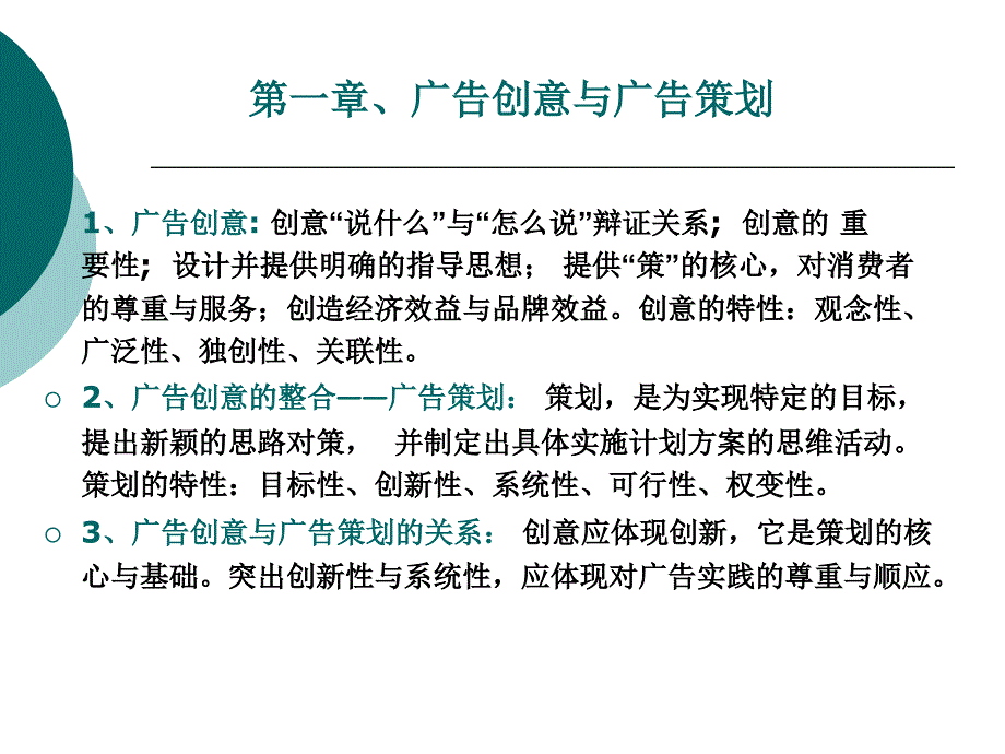 影视广告学习要点_第2页