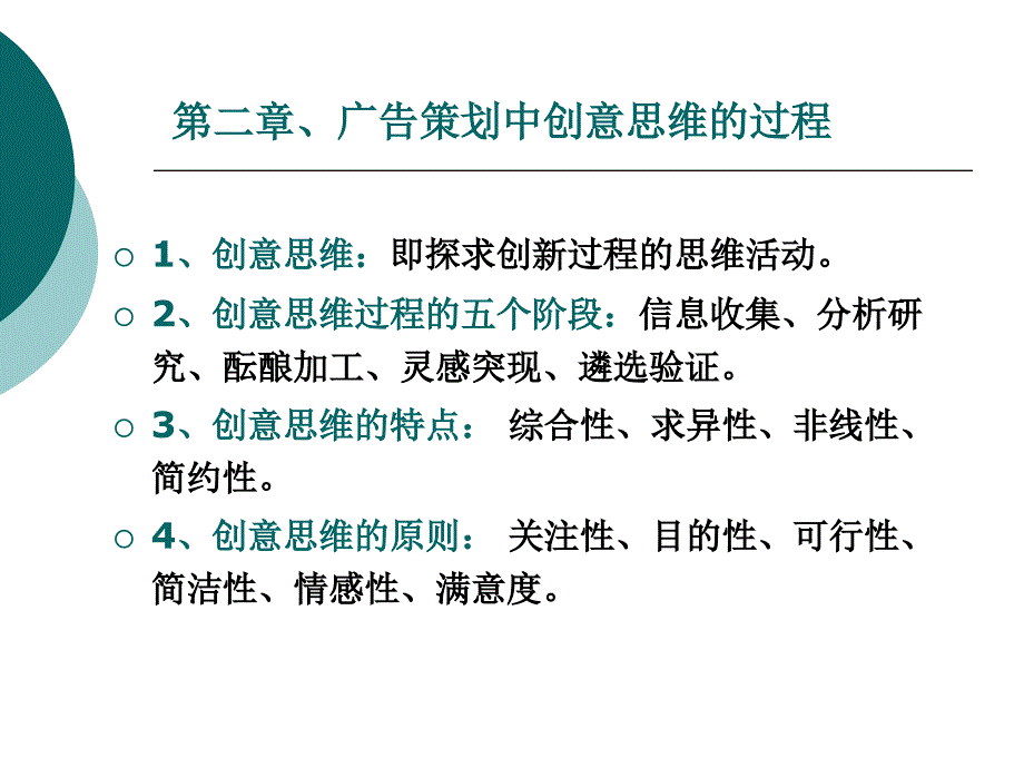 影视广告学习要点_第3页