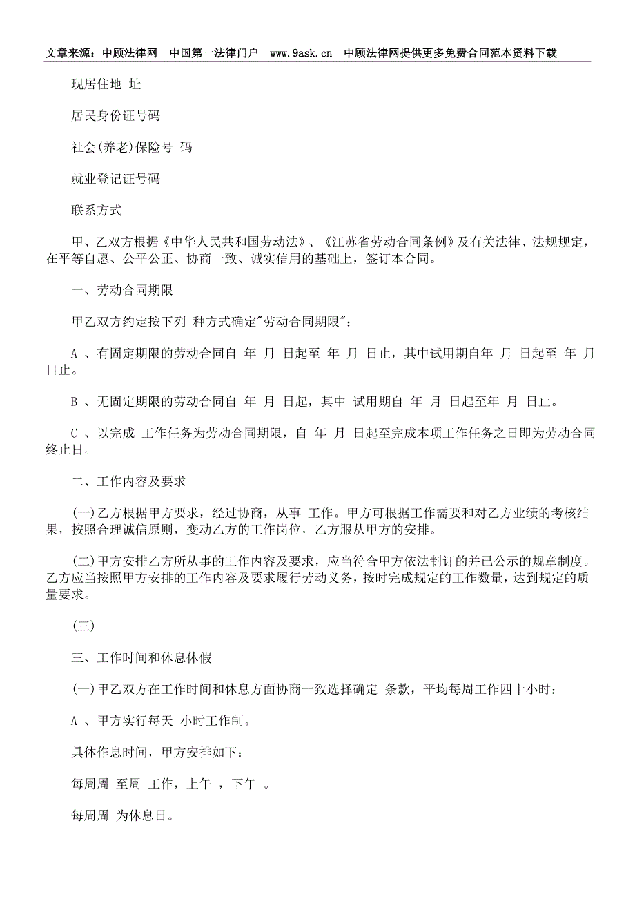 江苏省劳动合同_第2页