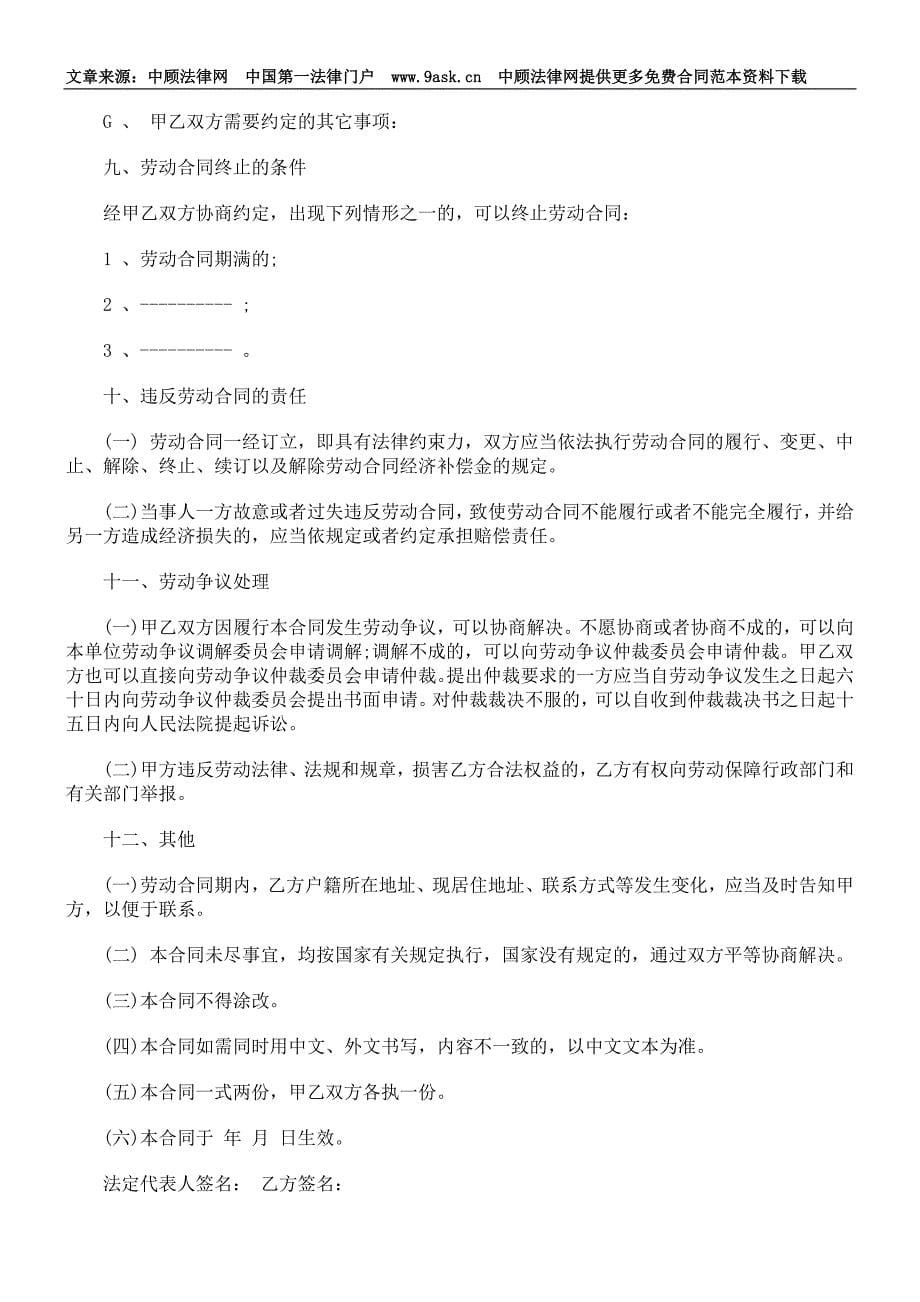 江苏省劳动合同_第5页