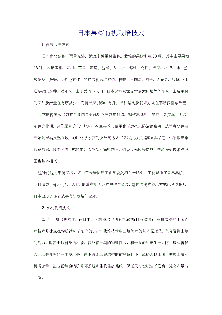 日本果树有机栽培技术_第1页