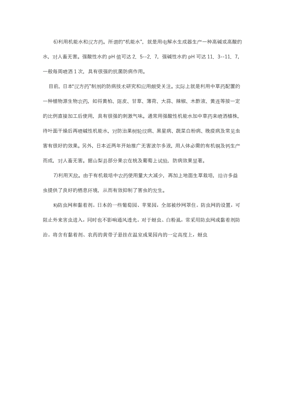 日本果树有机栽培技术_第4页