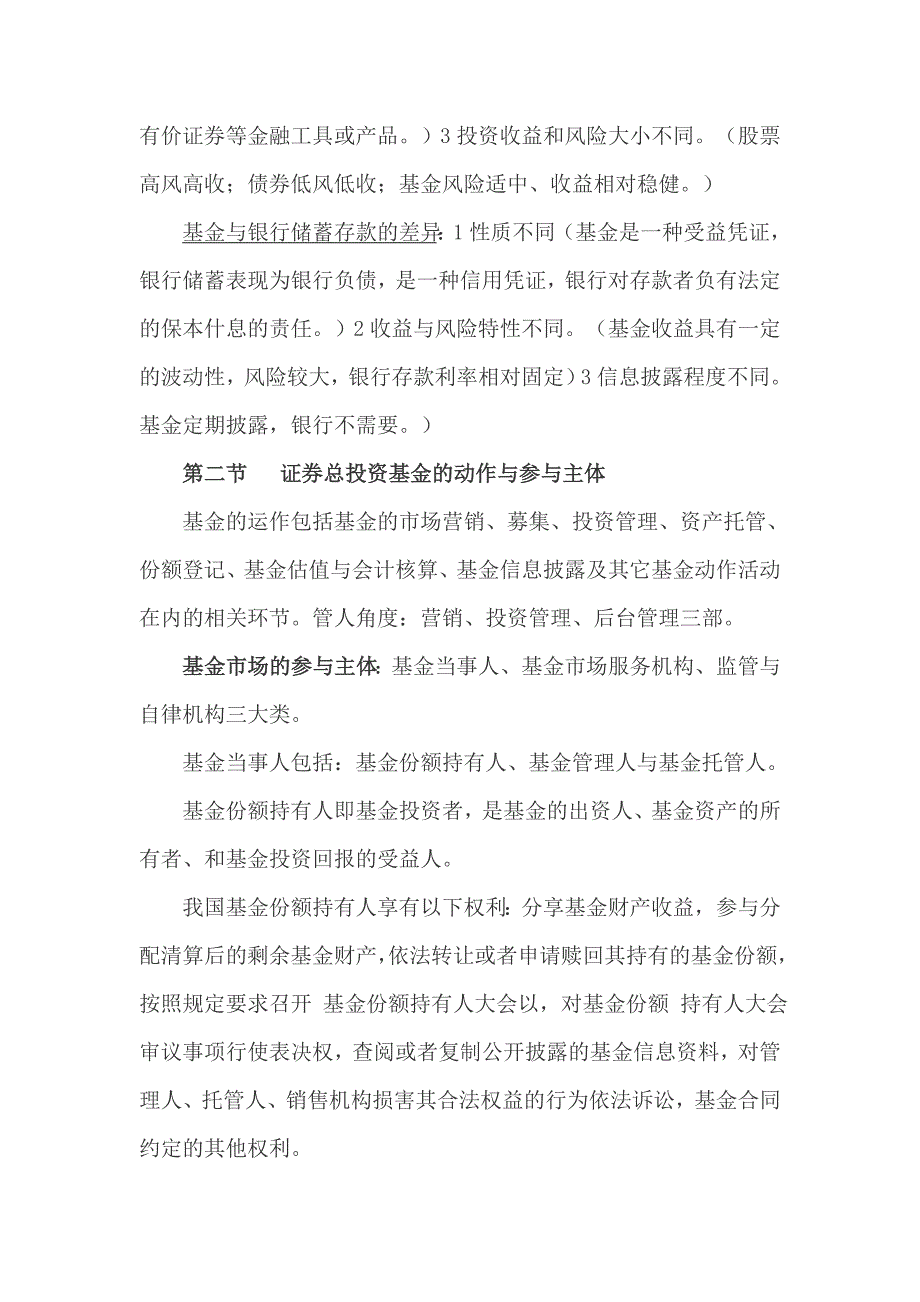 证 券从业资格考试读书笔记_第2页