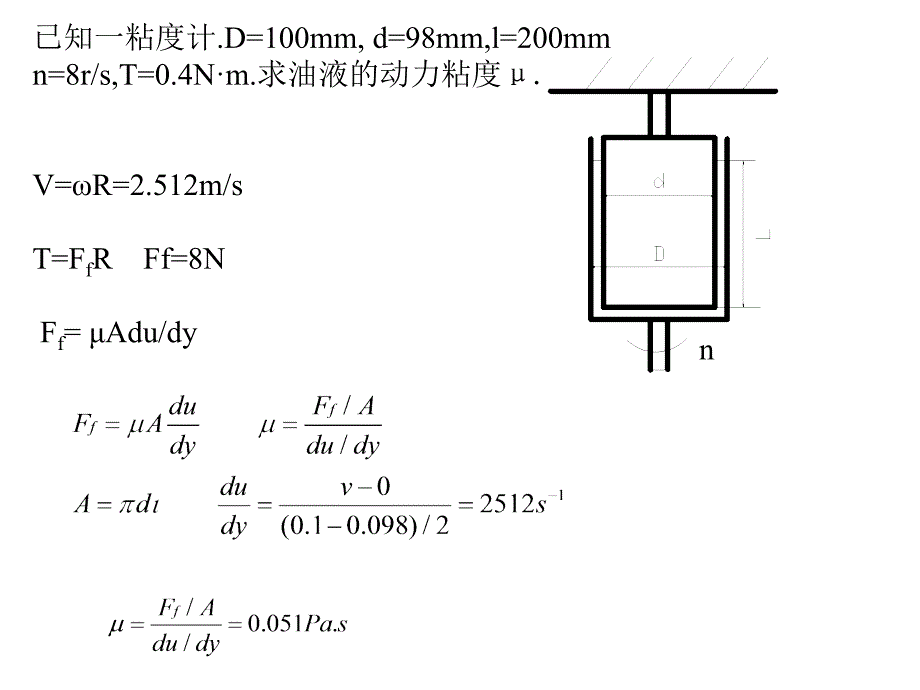 中南大学液压例题_第4页