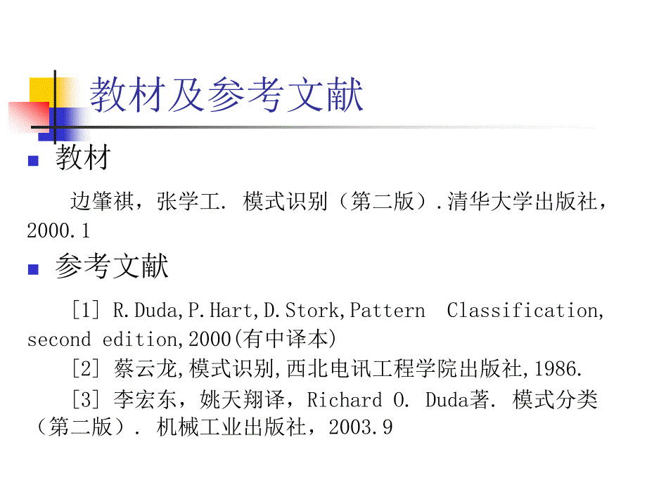 模式识别入门基础_第3页