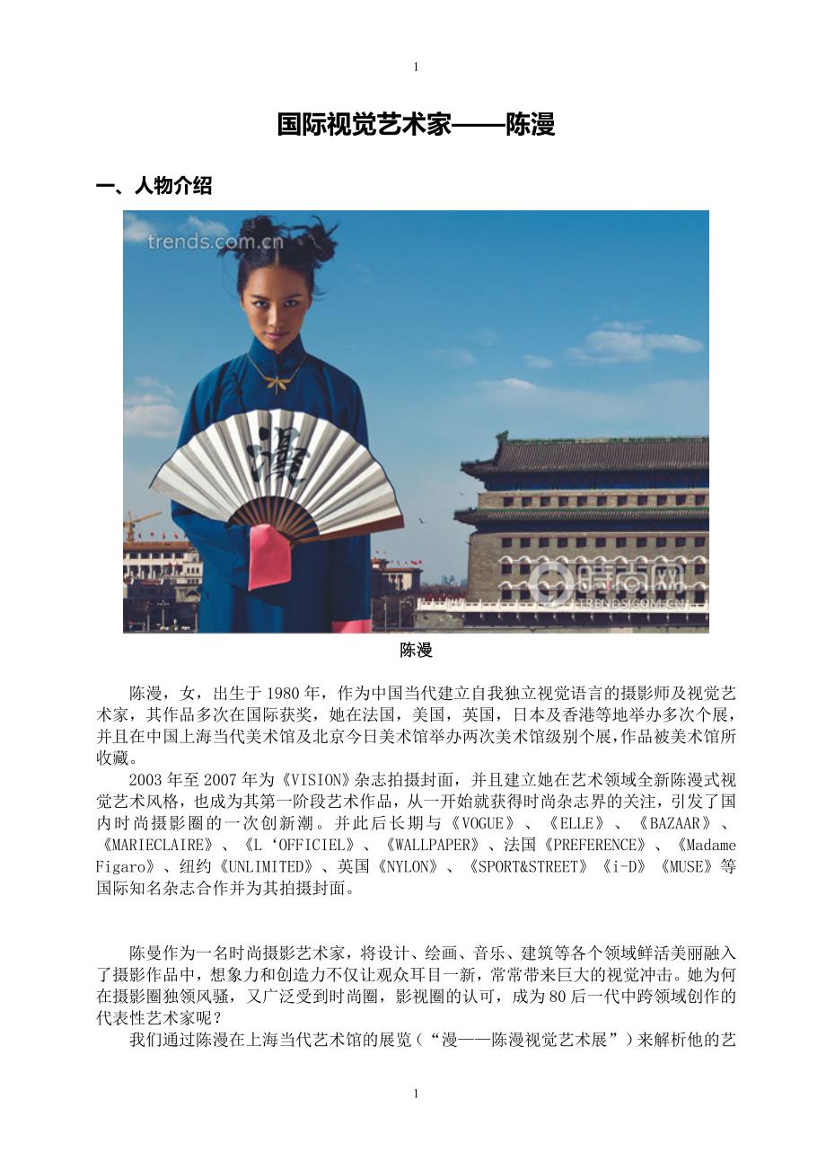 国际视觉艺术家—陈漫_第1页