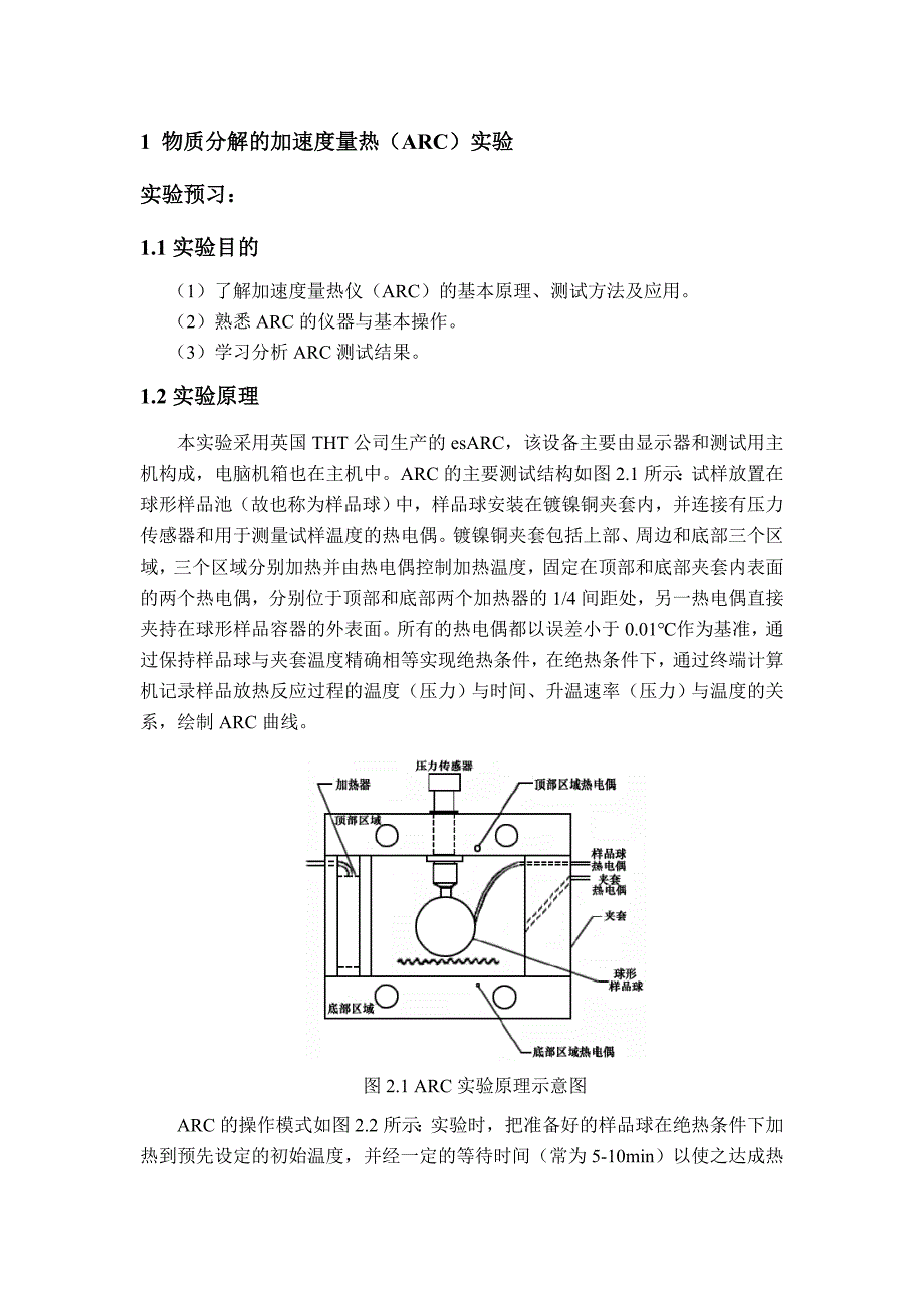 物质分解的加速度量热_第1页