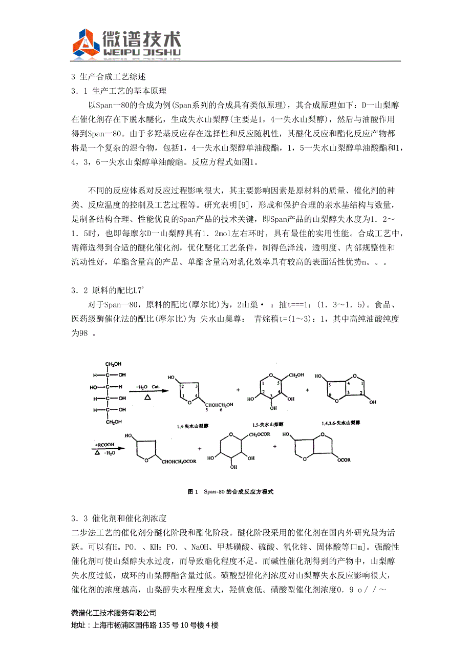 表面活性剂配方分析_第3页