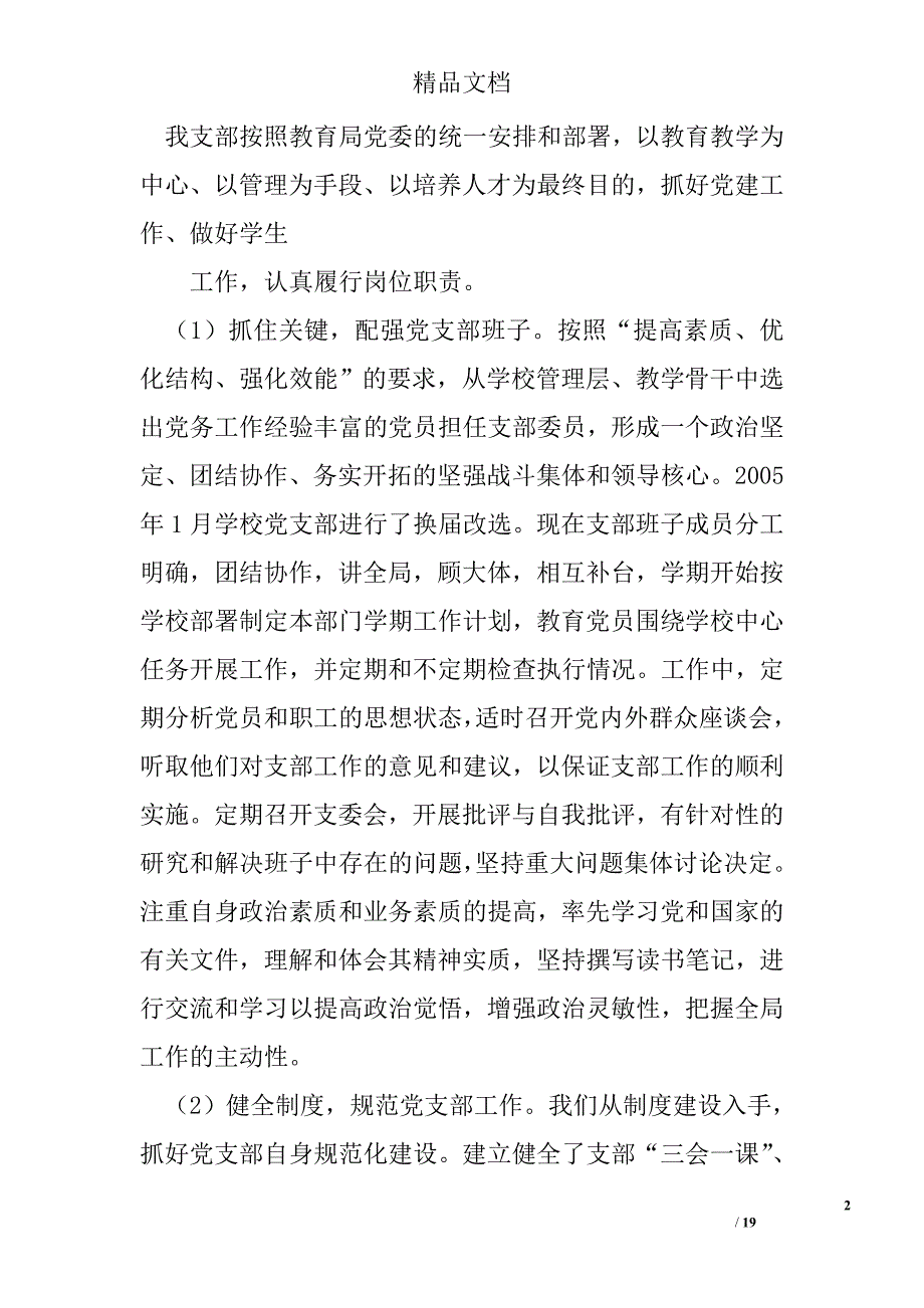 石嘴山市第十二中学党支部党建工作调研报告 精选 _第2页