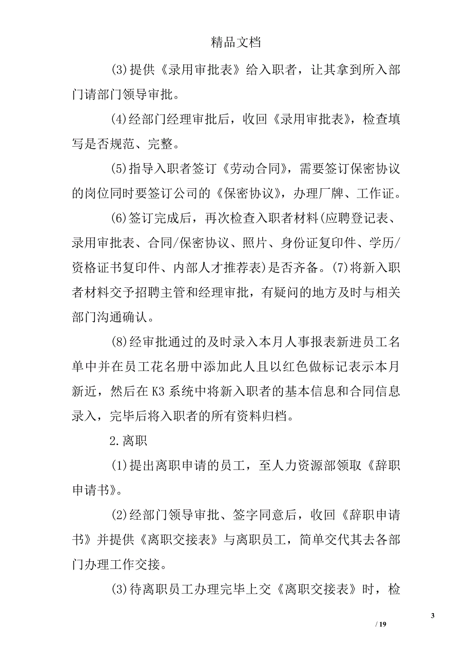 2016年大学生人力资源专业实习报告精选 _第3页