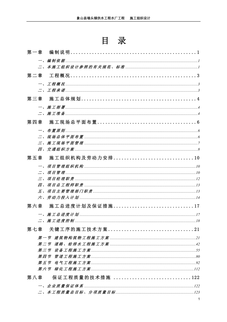 墙头水厂施工组织设计_第2页