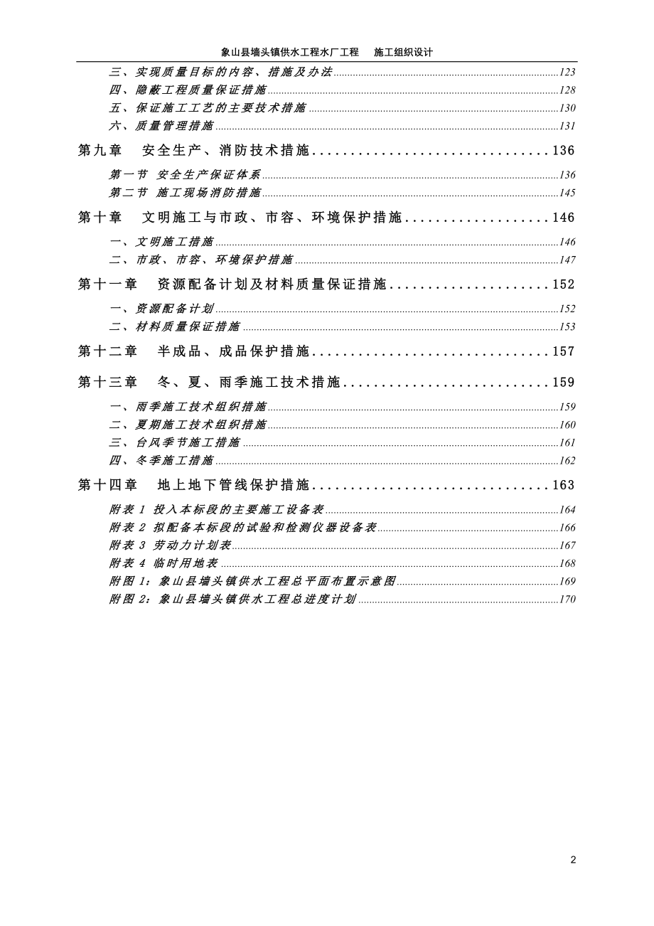 墙头水厂施工组织设计_第3页