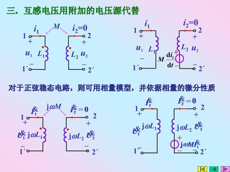 电路分析第12章耦合电路和理想变压器1_第5页