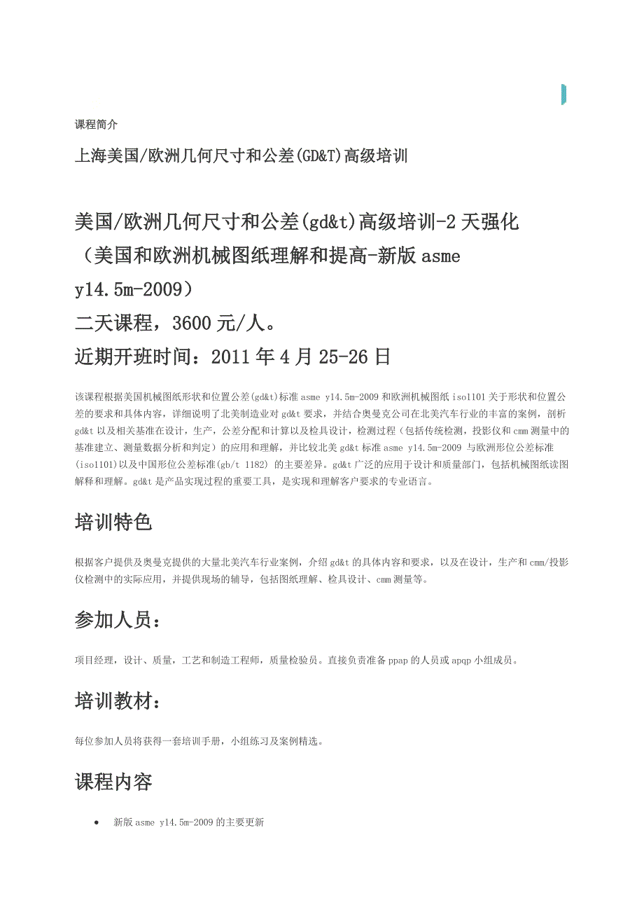 美国欧洲几何尺寸和公差(gd&amp;t)高级培训_第1页