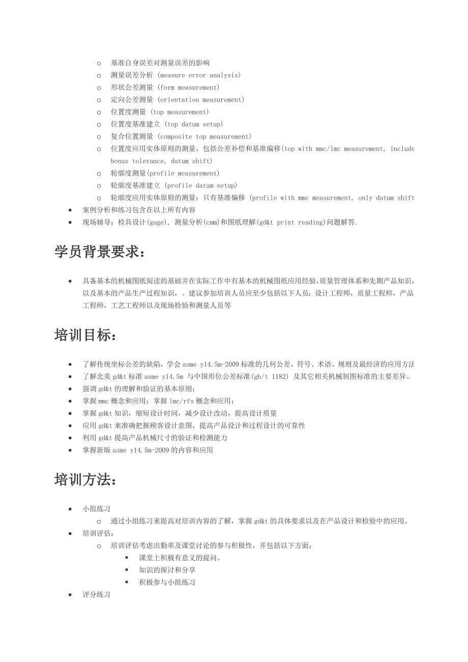 美国欧洲几何尺寸和公差(gd&amp;t)高级培训_第4页