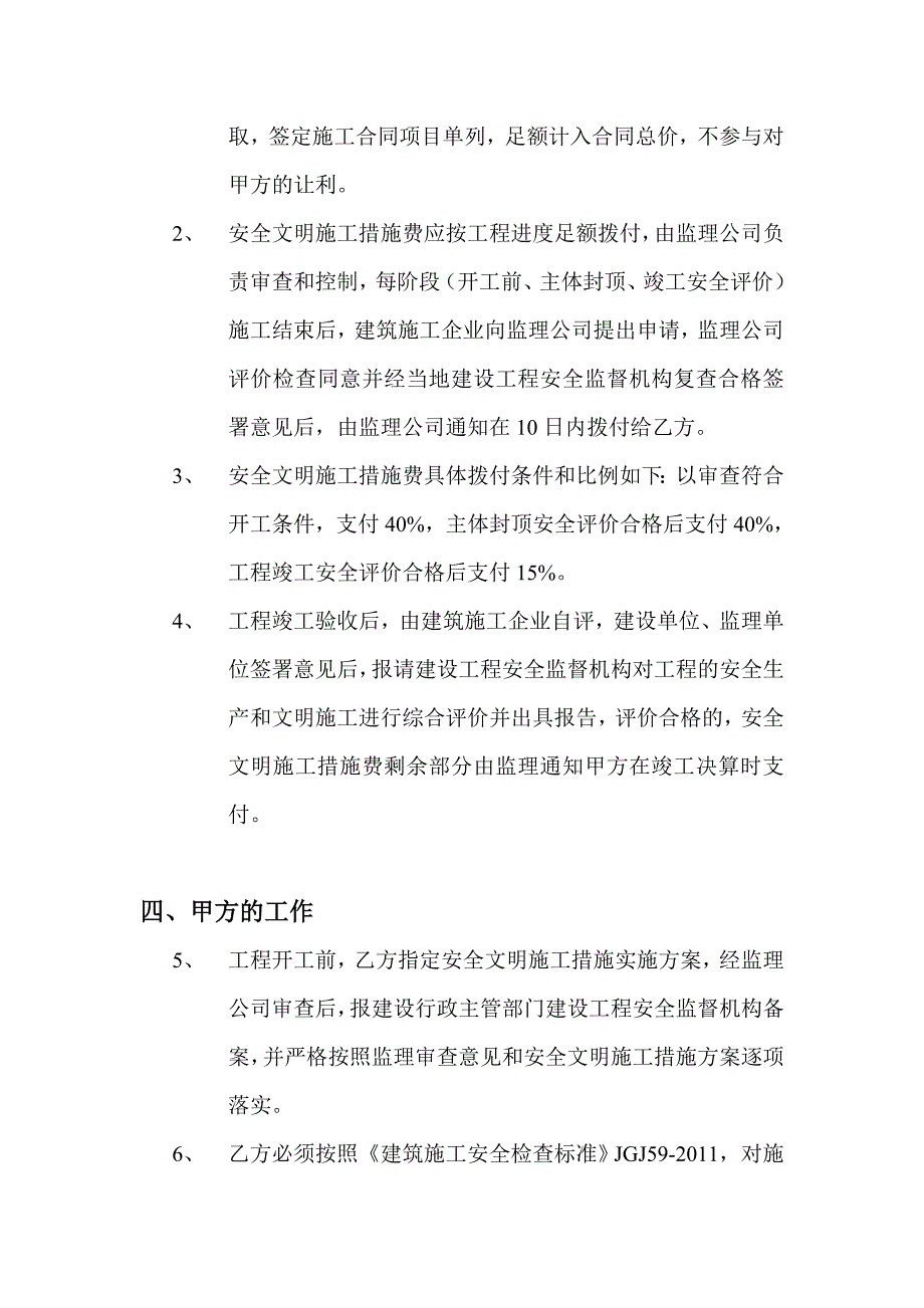 安全文明施工费提取及使用合同_第2页