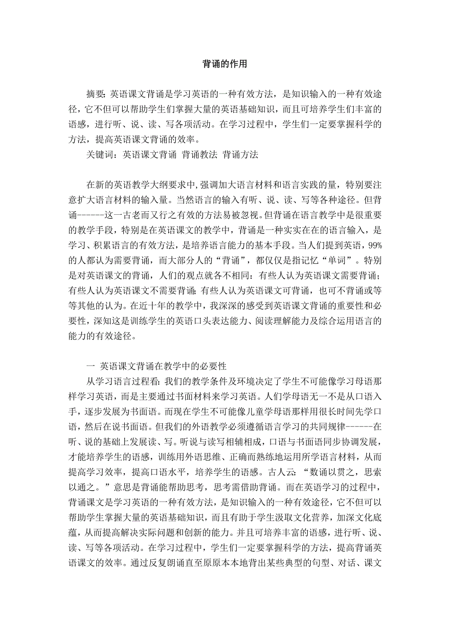 背诵英语的好处_第1页