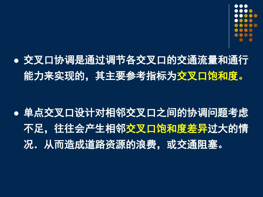 交通设计12-交通协调、枢纽设计_第4页