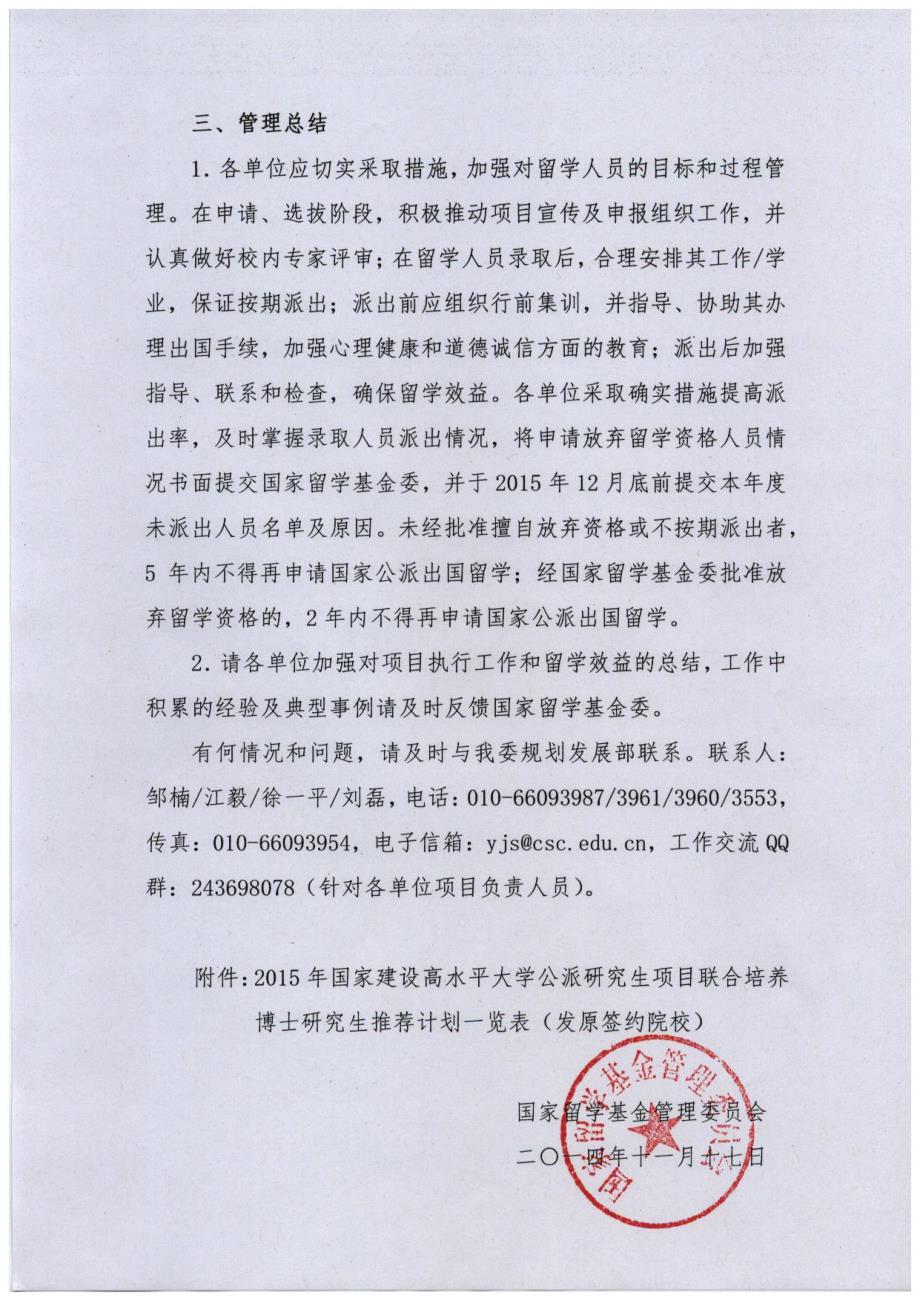 大学公派研究生项目联合培养博士研究生推荐计划一览_第3页