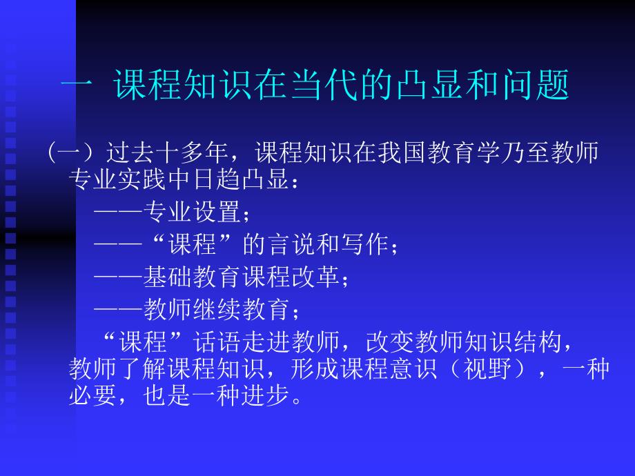 学校课程的历史与实践_第3页